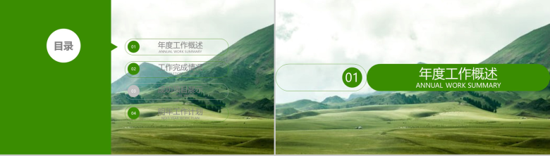 清新绿色自然能源工作总结汇报新年计划PPT模板-2