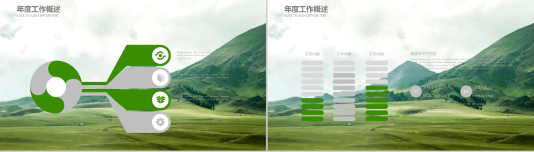 清新绿色自然能源工作总结汇报新年计划PPT模板-4