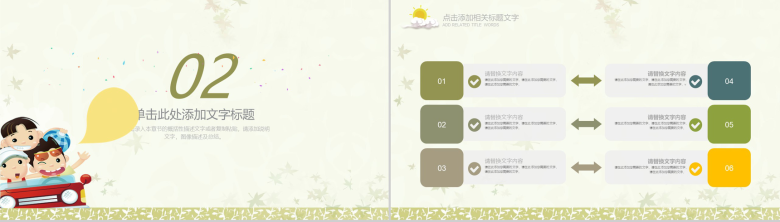 小清新商务简约社会类儿童教育培训PPT模板-5