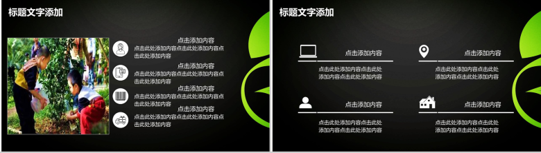 黑色简约商务植树环保主题教育课件总结计划PPT模板-12