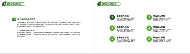 大气环境保护携手共建绿色城市活动策划项目介绍PPT模板-4