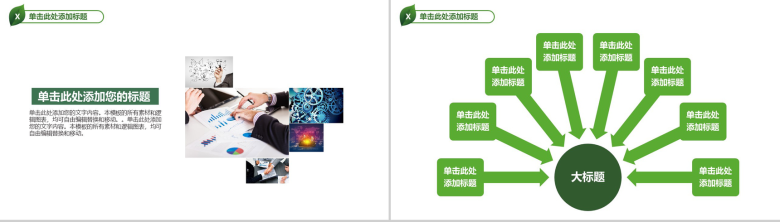 大气环境保护携手共建绿色城市活动策划项目介绍PPT模板-12