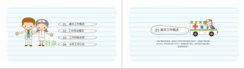 手绘卡通医疗系统专用设计PPT模板-2