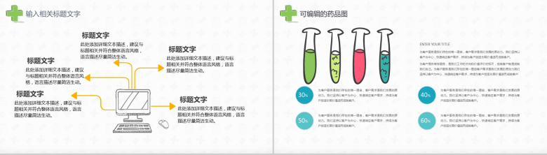 手绘卡通医疗系统专用设计PPT模板-4