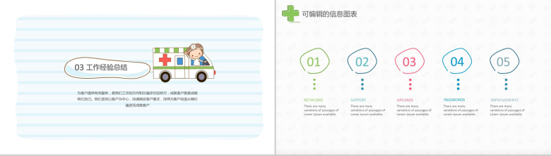 手绘卡通医疗系统专用设计PPT模板-10