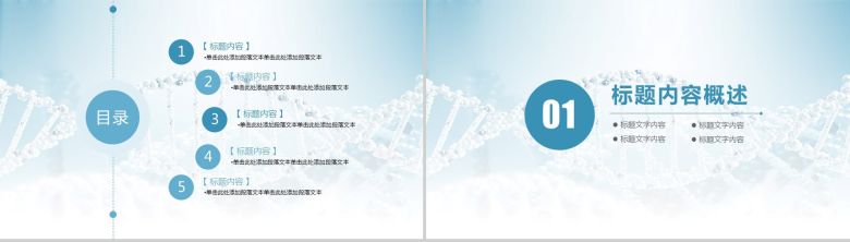 大气精美动态DNA基因医疗医学项目报告工作总结PPT模板-2