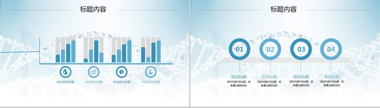 大气精美动态DNA基因医疗医学项目报告工作总结PPT模板-9