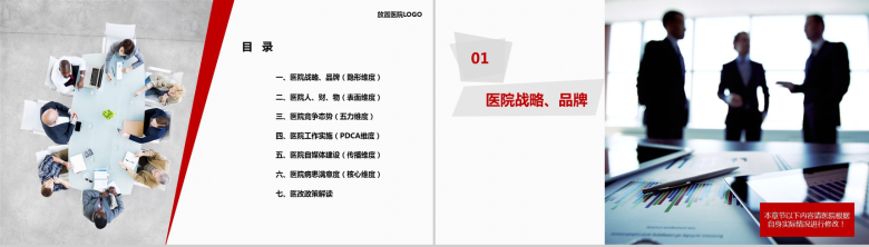 简约大气医院医疗年度工作总结报告PPT模板-4