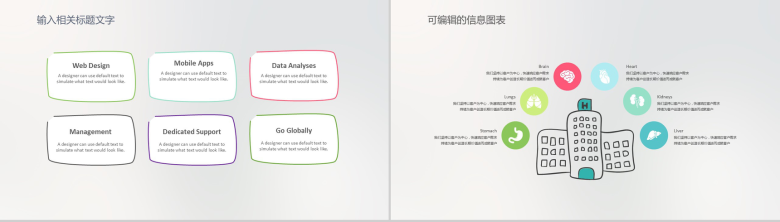 手绘卡通简约医疗宣传介绍PPT模板-4