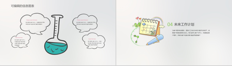 手绘卡通简约医疗宣传介绍PPT模板-12