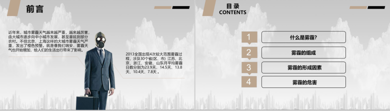 简约大气雾霾环境教育主题班会PPT模板-2