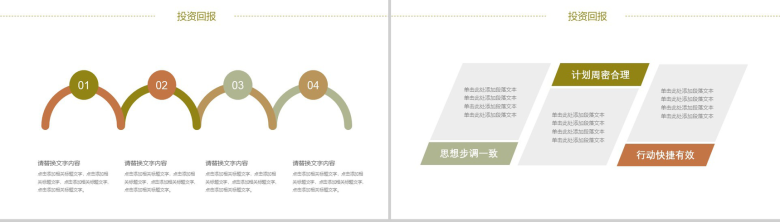 极简商务野菌美食宴项目宣传推广策划PPT模板-11