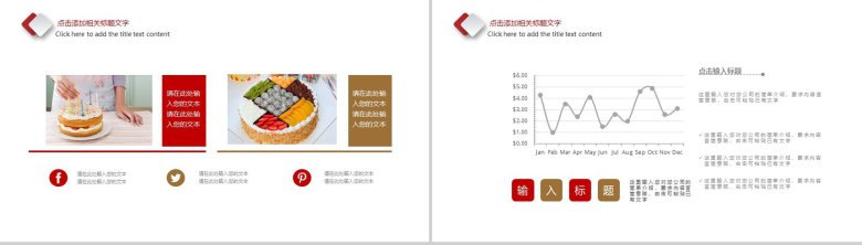 简约商务糕点产品推广宣传述职报告总结PPT模板-7