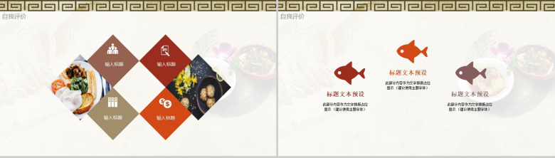 中国风简约中华传统美食宣传推广策划PPT模板-6