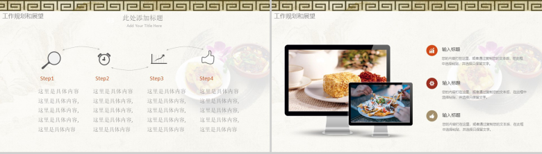 中国风简约中华传统美食宣传推广策划PPT模板-11