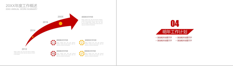 简约商务关爱儿童慈善公益年度工作总结活动策划PPT模板-11