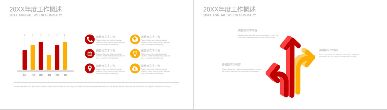 简约商务关爱儿童慈善公益年度工作总结活动策划PPT模板-12