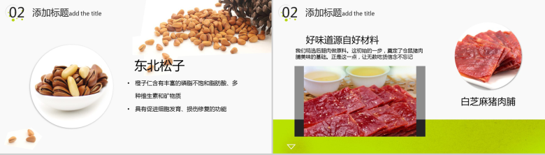 清新卡通呆萌坚果零食企业产品宣传展示PPT模板-6