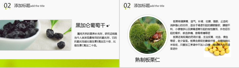 清新卡通呆萌坚果零食企业产品宣传展示PPT模板-7
