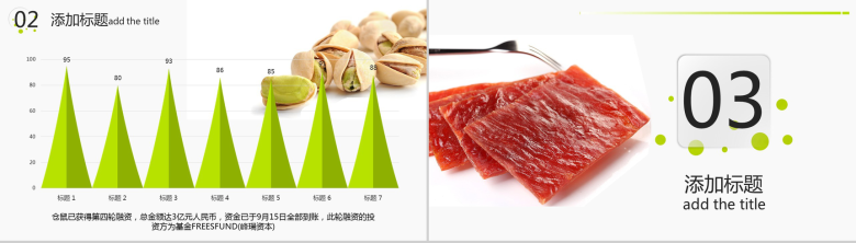 清新卡通呆萌坚果零食企业产品宣传展示PPT模板-8