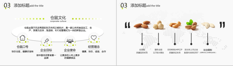 清新卡通呆萌坚果零食企业产品宣传展示PPT模板-9