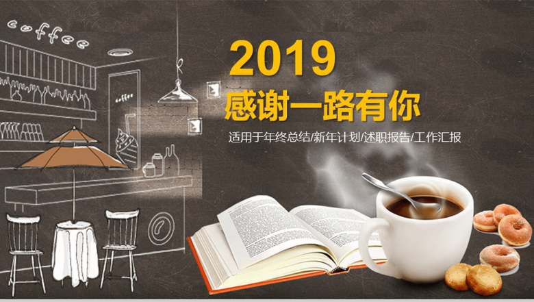 大气简约休闲下午茶咖啡产品推广宣传年终总结汇报PPT模板-13