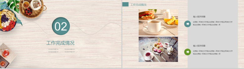 时尚简约下午茶美食推广宣传工作汇报PPT模板-5