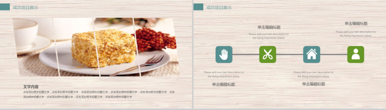 时尚简约下午茶美食推广宣传工作汇报PPT模板-8