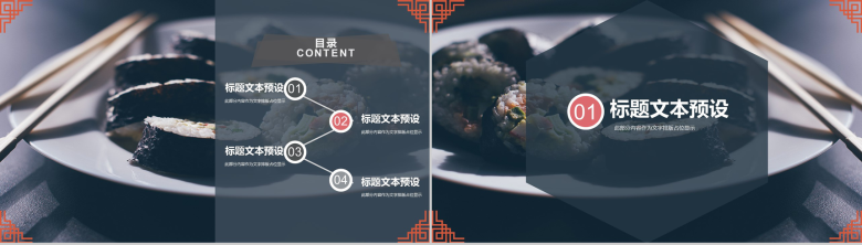 大气日式美食料理餐厅产品推广宣传策划PPT模板-2