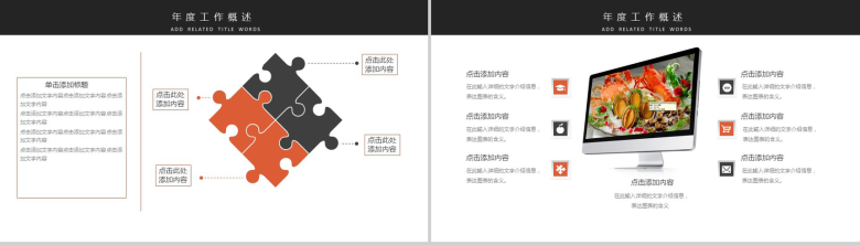 黑白商务简约海鲜美食推广宣传总结汇报PPT模板-4