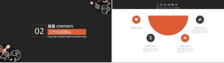 黑白商务简约海鲜美食推广宣传总结汇报PPT模板-5