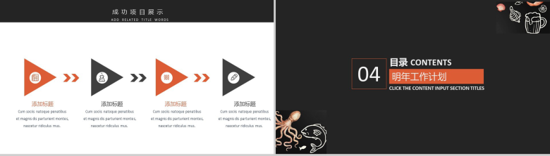 黑白商务简约海鲜美食推广宣传总结汇报PPT模板-10