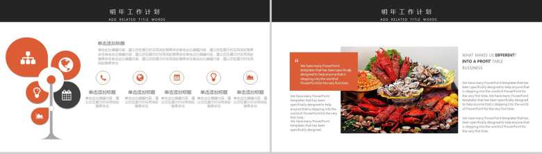 黑白商务简约海鲜美食推广宣传总结汇报PPT模板-11