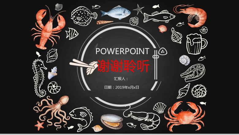 黑白商务简约海鲜美食推广宣传总结汇报PPT模板-13