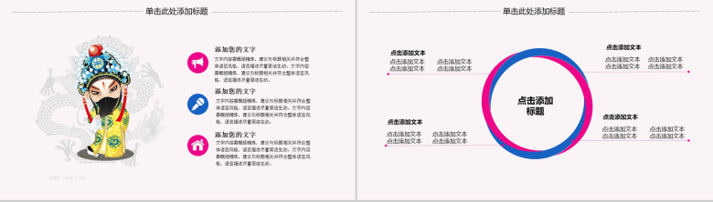 大气简约复古中国风中华文化京剧教育培训教学汇报PPT模板-13