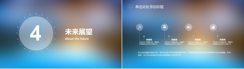 IOS高逼格简约朦胧商务工作总结报告PPT模板-11