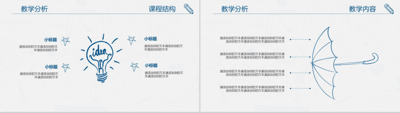 小清新简约教学演讲教育培训课件通用PPT模板-3