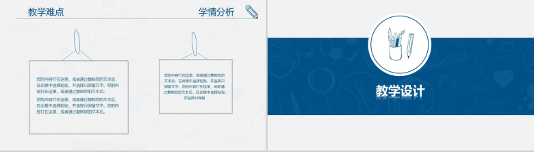 小清新简约教学演讲教育培训课件通用PPT模板-6