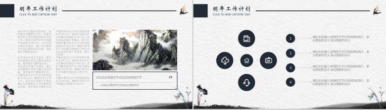 复古水墨中国风年度工作总结计划汇报PPT模板-11