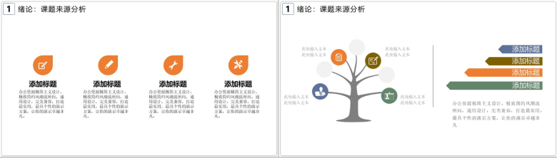 创意商务简约毕业答辩PPT模板-3