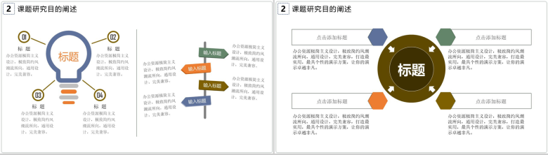 创意商务简约毕业答辩PPT模板-5