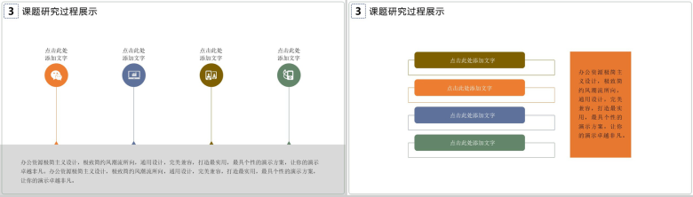 创意商务简约毕业答辩PPT模板-7