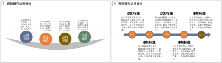 创意商务简约毕业答辩PPT模板-9