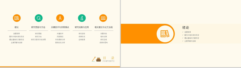 黄色淡雅商务大学生毕业论文答辩PPT模板-2