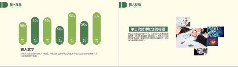 绿色小清新毕业论文答辩商务实用PPT模板-5