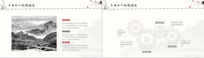 简约复古水墨中国风商务公司简介企业汇报PPT模板-6