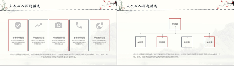 简约复古水墨中国风商务公司简介企业汇报PPT模板-7