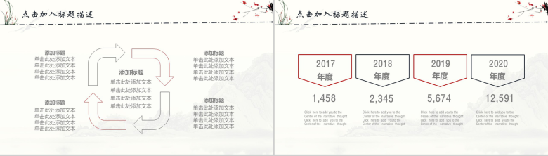 简约复古水墨中国风商务公司简介企业汇报PPT模板-13