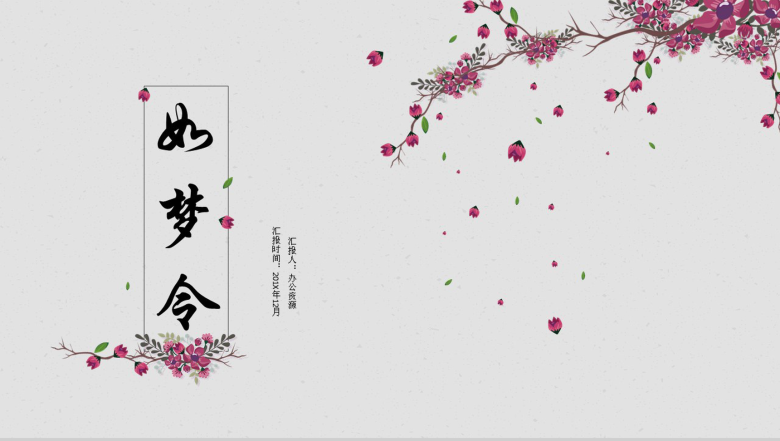 手绘中国风花瓣文艺画册工作简介宣传汇报动态PPT模板-1