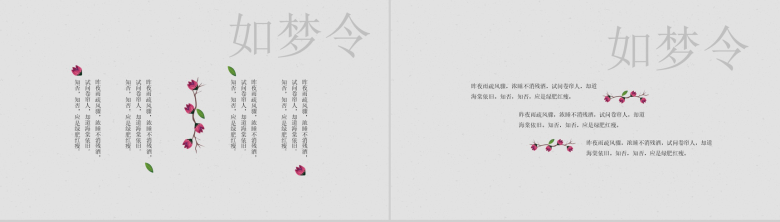 手绘中国风花瓣文艺画册工作简介宣传汇报动态PPT模板-3